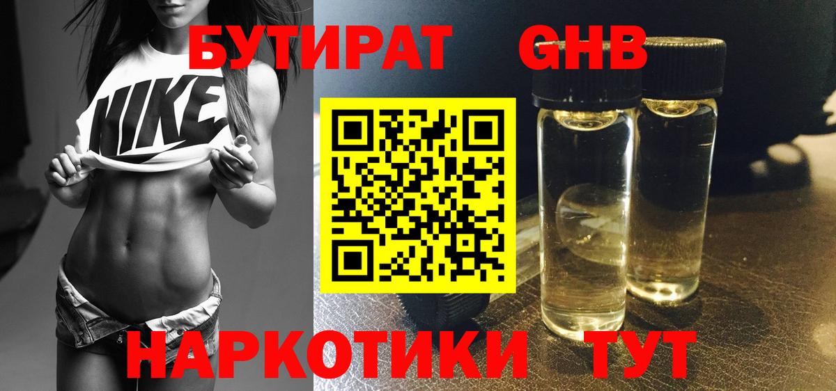 Бердск  Бутират 99%  Вход с VPN 
