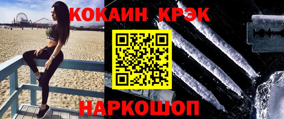 Бердск  Кокаин  Вход с VPN  КОКАИН FishScale 