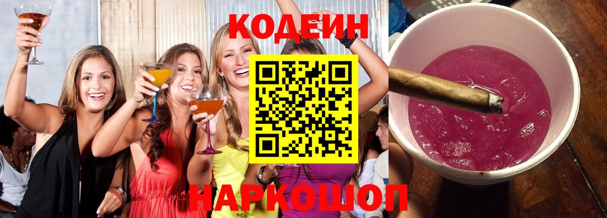 Бердск  Кодеин Purple Drank  Кодеин Purple Drank  Вход с VPN 