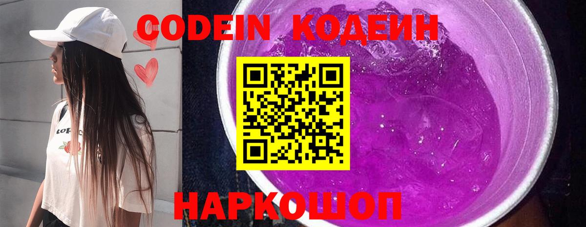 Кодеиновый сироп Lean Purple Drank Бердск