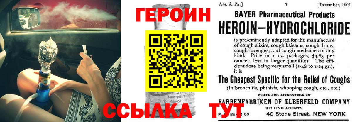 ГЕРОИН Heroin  Вход с VPN  Бердск 