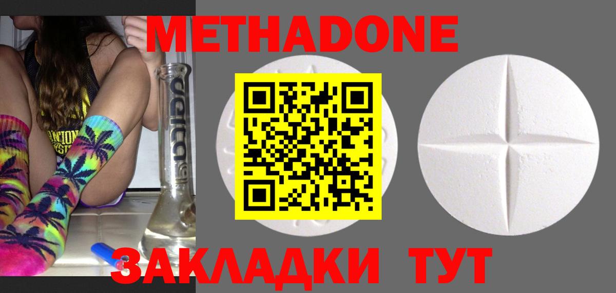 Метадон кристалл Бердск