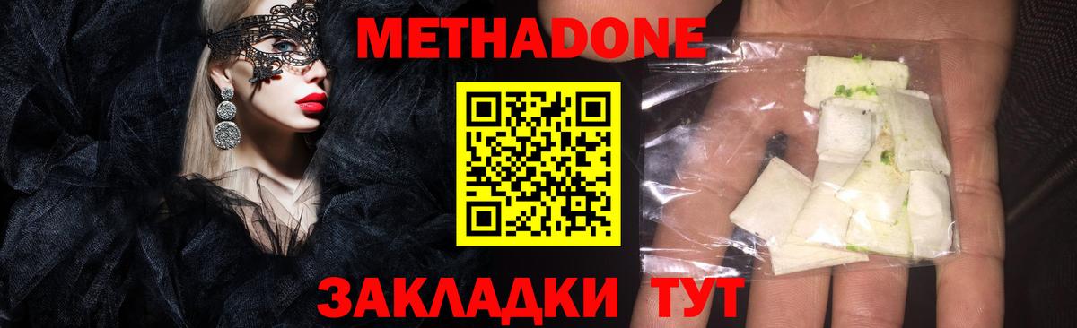 Метадон methadone  MEGA рабочий сайт  Бердск  Вход с VPN 