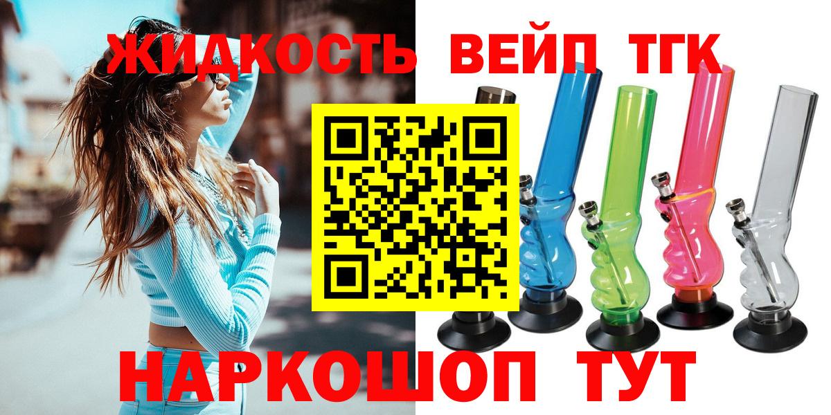 Дистиллят ТГК вейп с тгк Бердск